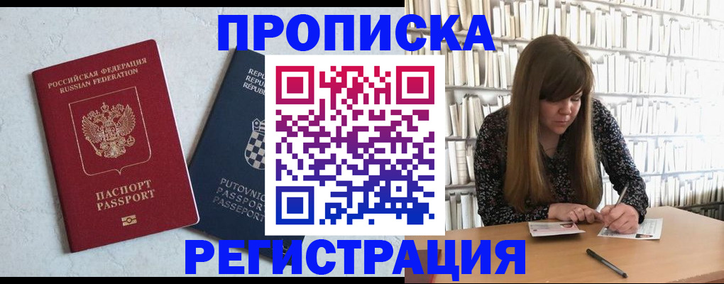 прописка законно в Камышлове